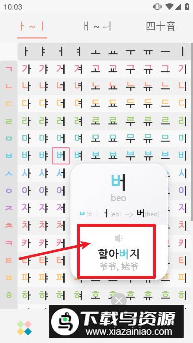 韩语字母发音表电子版app手机版