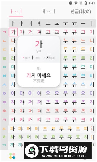 韩语字母发音表电子版app手机版