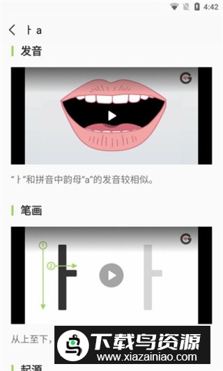 韩语字母发音表电子版app手机版截图4