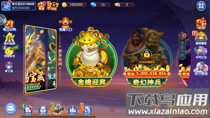 天天捕鱼正版手游