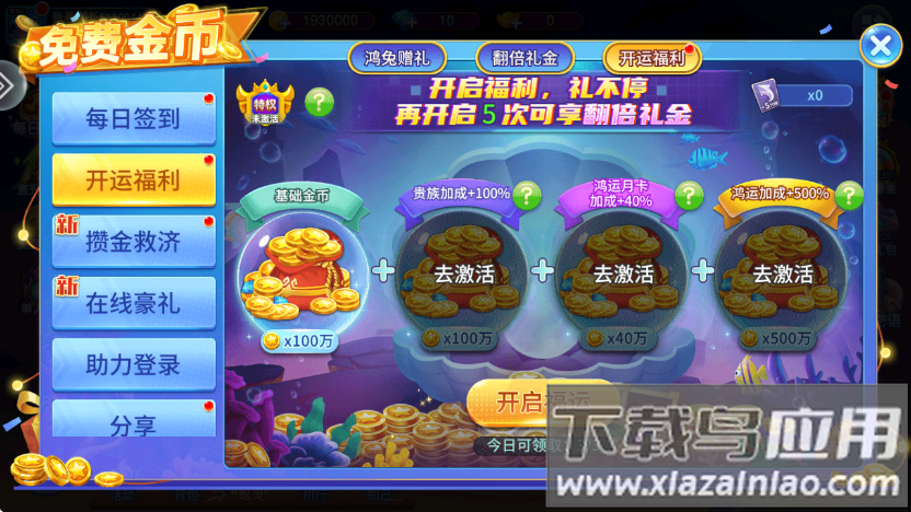 天天捕鱼正版手游截图3