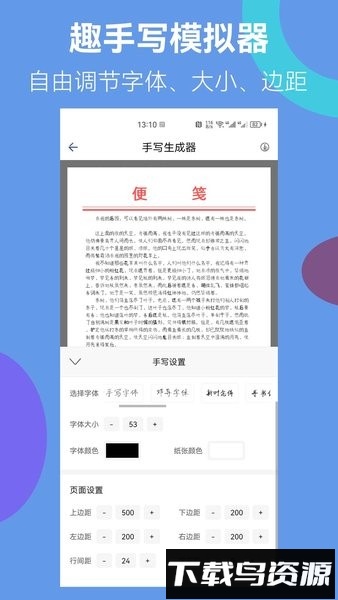 趣手写模拟器手机版