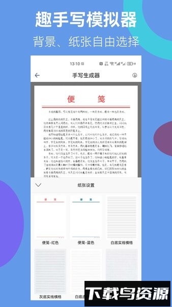 趣手写模拟器手机版截图1