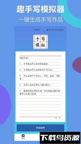 趣手写模拟器手机版截图2