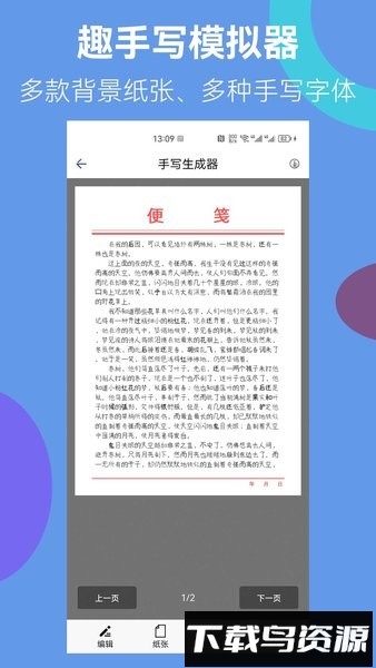 趣手写模拟器手机版截图3