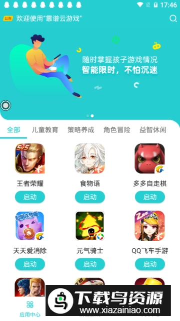 靠谱云游戏安卓最新版最新版截图1