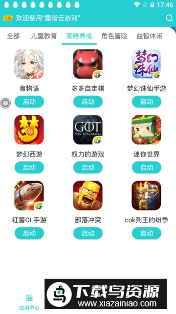 靠谱云游戏安卓最新版最新版截图2