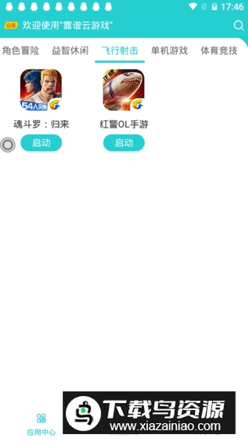 靠谱云游戏安卓最新版最新版截图4