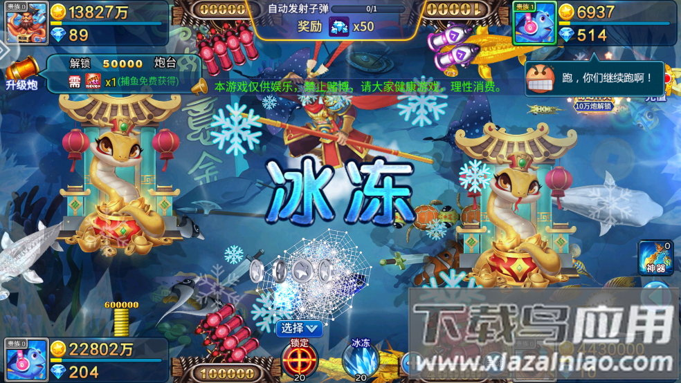 天天捕鱼官方正版游戏截图3