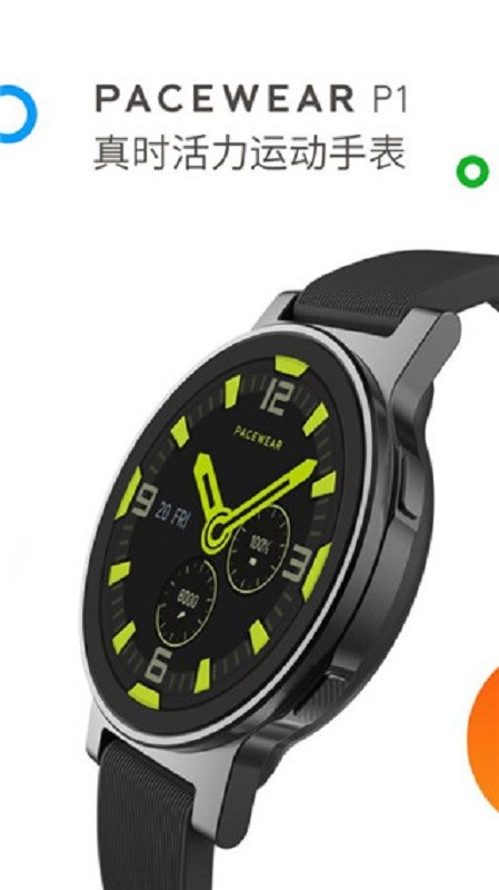 真时运动手表最新版截图1