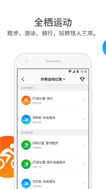 真时运动手表最新版截图2