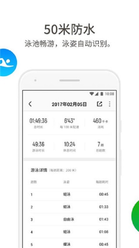 真时运动手表最新版截图3