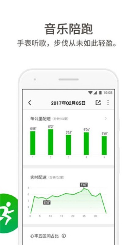 真时运动手表最新版截图4