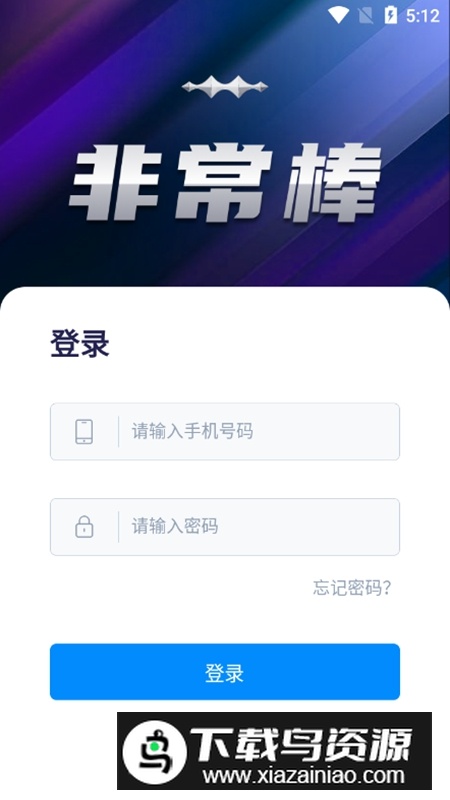非常棒APP最新版最新版截图3