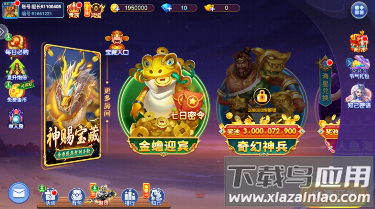 天天捕鱼官方免费版最新版截图4