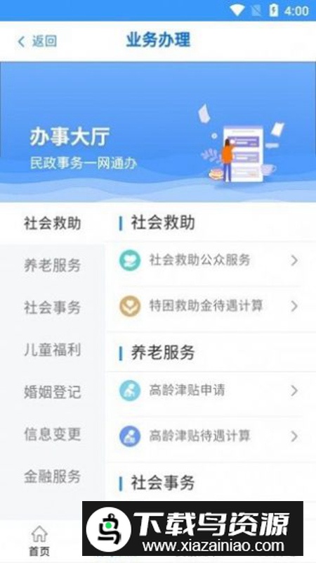 青民通办app官方最新版2024最新版截图1