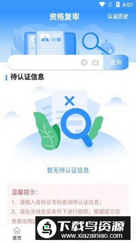 青民通办app官方最新版2024最新版截图4