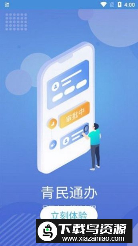青民通办app官方最新版2024最新版截图5