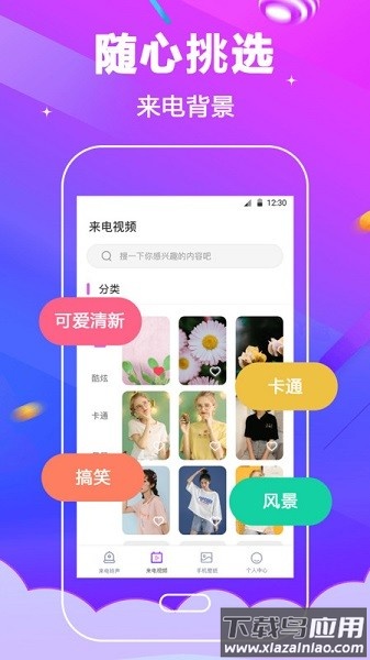 手机电话铃声软件截图2
