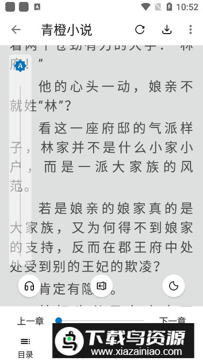 青橙小说app手机版最新版截图1