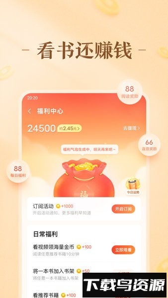 趣悦免费小说阅读网截图2