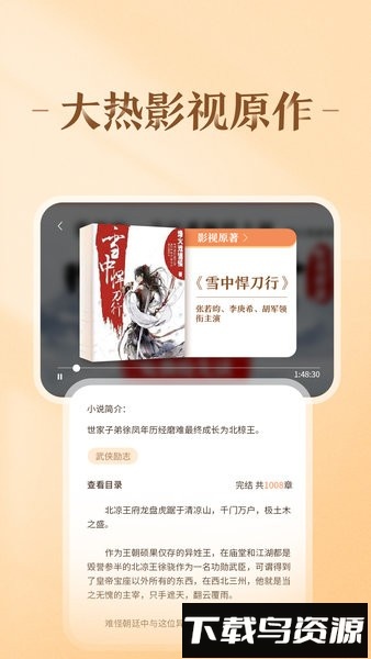 趣悦免费小说阅读网截图3