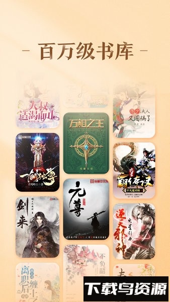 趣悦免费小说阅读网截图4