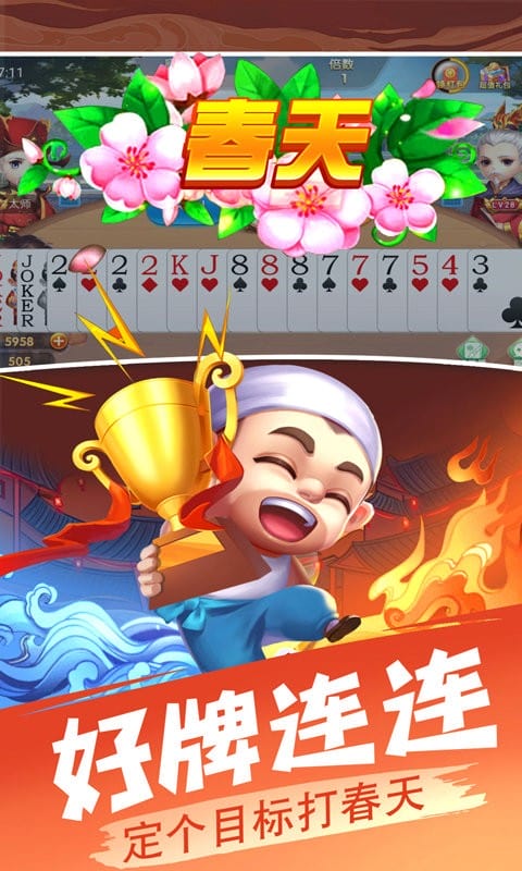 欢乐单机斗地主手机版