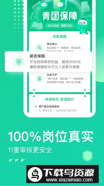 青团社兼职靠谱兼职app官方版最新版截图1