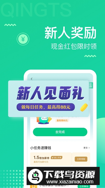 青团社兼职靠谱兼职app官方版最新版截图2