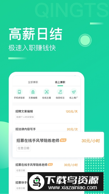 青团社兼职靠谱兼职app官方版最新版截图3
