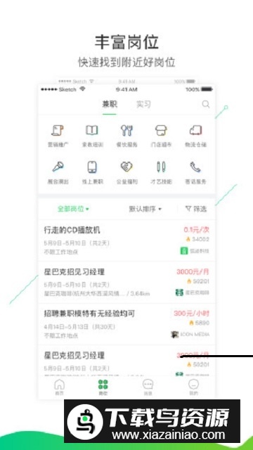 青团社兼职靠谱兼职app官方版最新版截图6