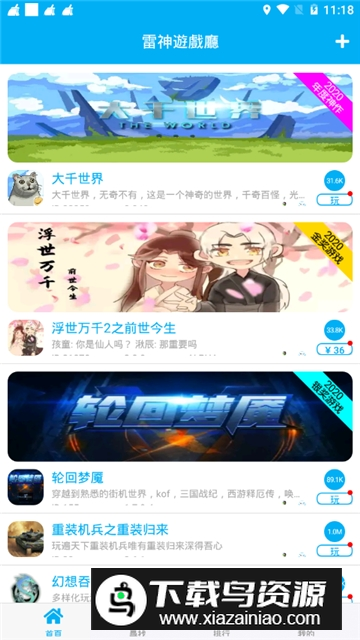 雷神游戏厅不闪退版本最新版截图5