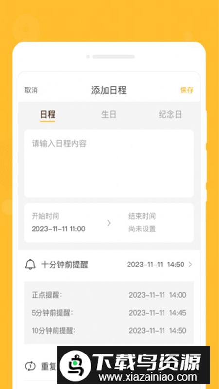 零记备忘录app最新版最新版截图1