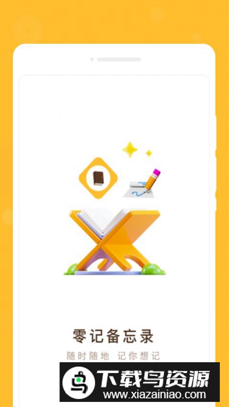 零记备忘录app最新版最新版截图4