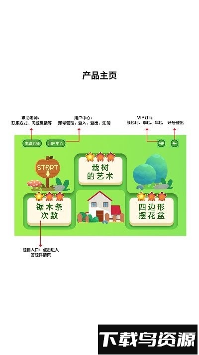 趣思维最新版最新版截图3