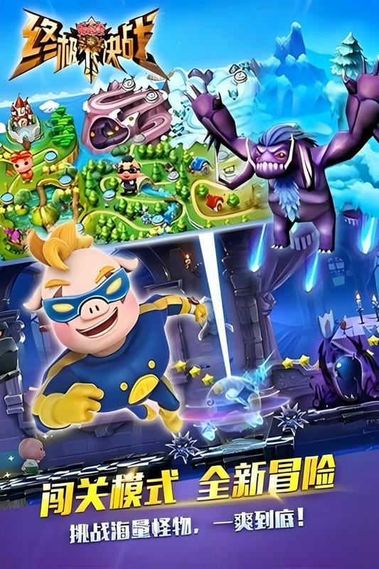 猪猪侠之终极决战官方版下载