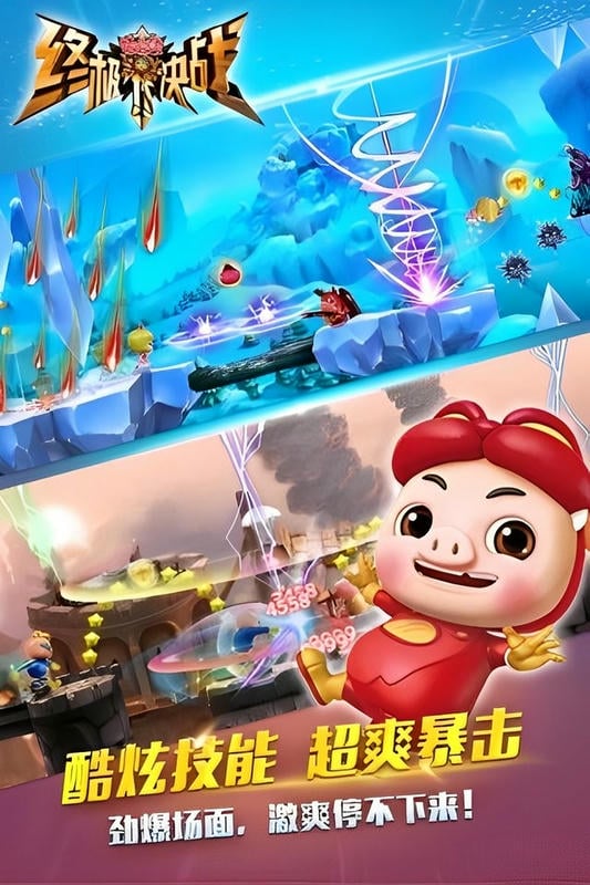 猪猪侠终极决战手游最新版截图2