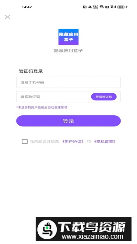 隐藏应用盒子app安卓免费版最新版截图4