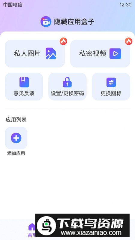 隐藏应用盒子app安卓免费版最新版截图5