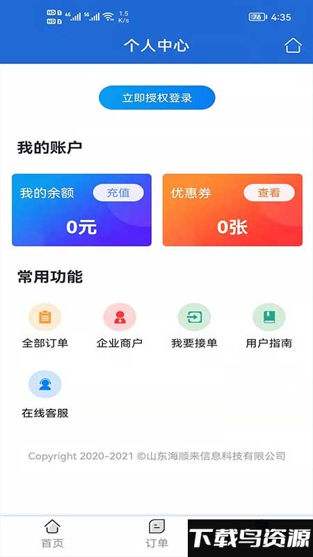 鸿鹄跑腿手机版下载