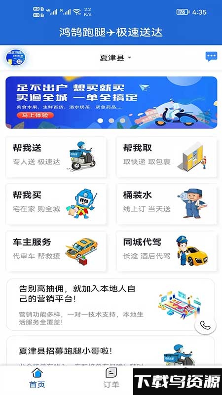 鸿鹄跑腿app最新版截图1