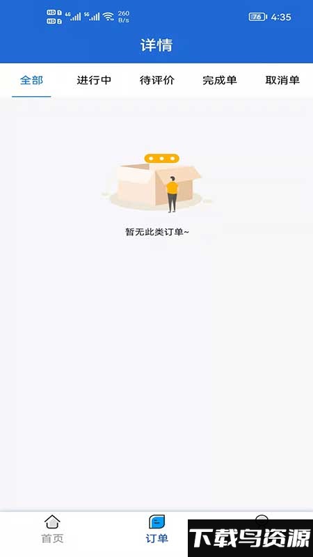 鸿鹄跑腿app最新版截图2