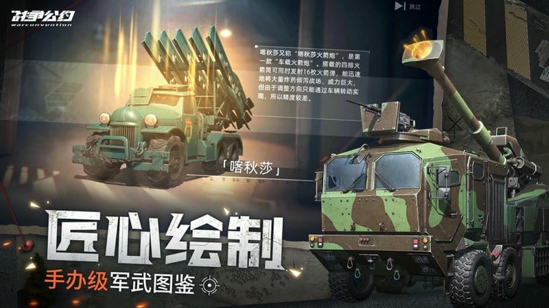 战争公约游戏下载