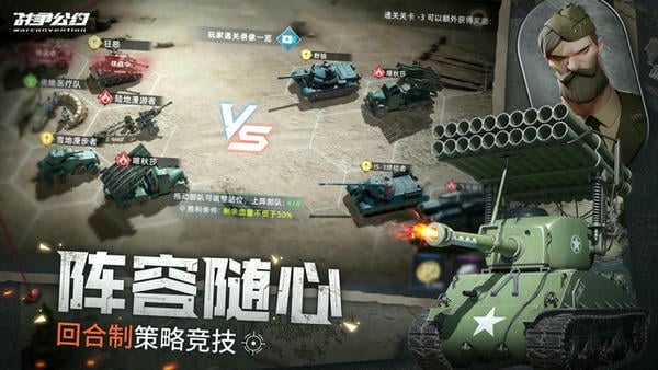 战争公约手机版游戏最新版截图4