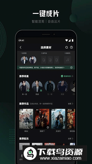随刻创作app(爱奇艺视频制作软件)