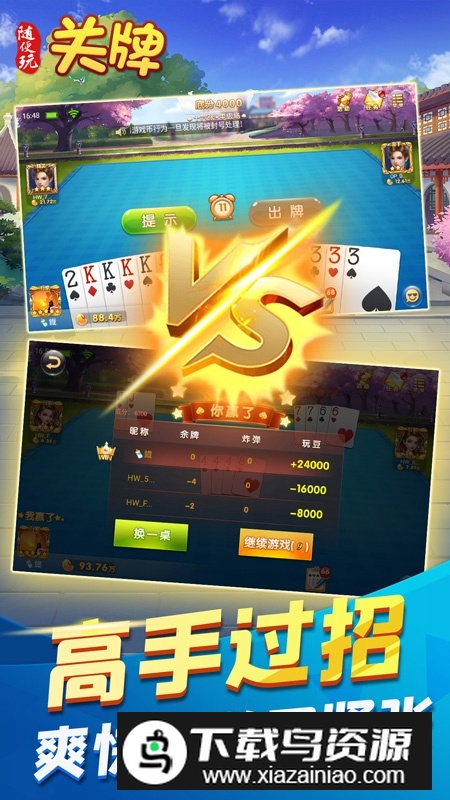 随便玩关牌官方手机版最新版截图3