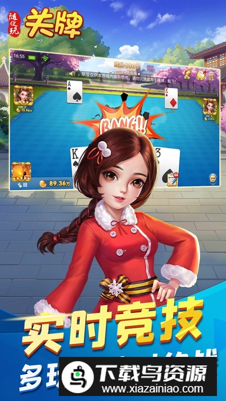 随便玩关牌官方手机版最新版截图5