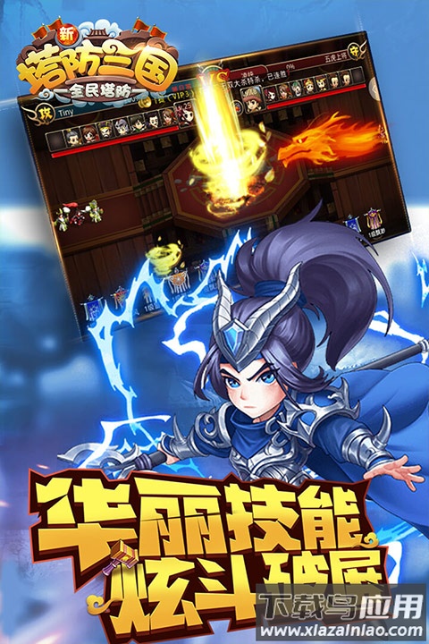 新塔防三国破解版最新版截图2