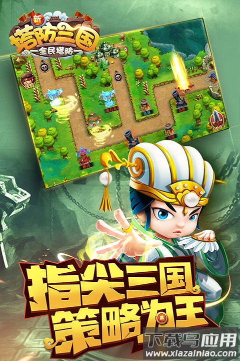 新塔防三国破解版最新版截图4